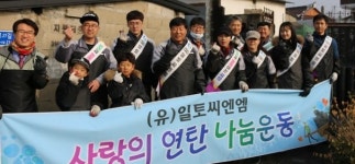 익산시 신재생자원센터, 사랑의 연탄 나눔