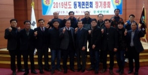 순창군 동계면민회 2019년 정기총회 개최