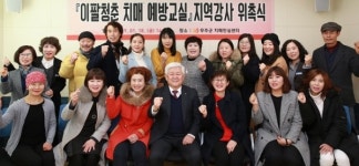 무주군, 치매예방교실 지역강사 위촉