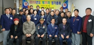 군산시 재향군인회 정기총회 개최