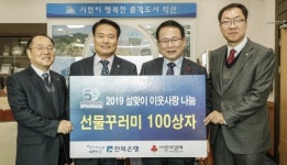 익산지역 설 맞이 온정의 손길 줄이어