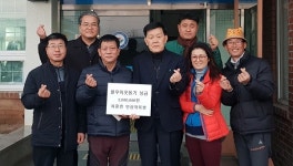 순창군 복흥면인삼연구회, 이웃돕기 성금 기탁