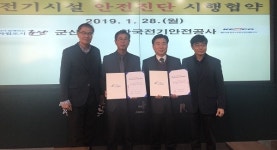 군산시-한국전기안전공사 군산지사, 전기시설 안전진단 협약