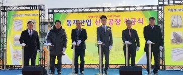 (유)동재산업, 김제지평선산단에 새 둥지
