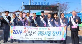 고창군의회, 전통시장 장보기 행사