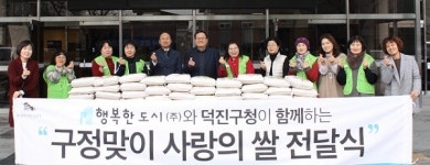 행복한도시떡슐랭전주에코로마네시티점 | '전주 에코 로마네시티', 설 명절 맞이 사랑의 쌀 전달