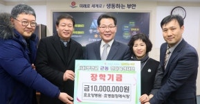 부안 효요양병원·효병원장례식장, 장학금 1000만원 기탁