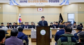장수군, 새해 군정 주민설명회 실시
