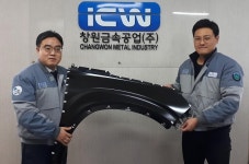 군산 창원금속공업㈜, 국산자동차 1호 대체부품 개발 성공
