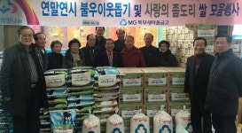 익산 남중동 북부새마을금고, 어려운 이웃에 백미 60포·라면 60박스 전달