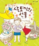 완주군 둔산영어도서관·고산도서관, 그림책 원화 전시
