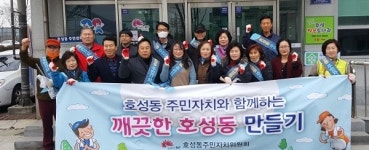 전주 호성동 주민자치위, 취약지역 환경 정화