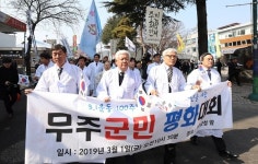 무주군, 3·1운동 100주년 기념 군민 평화대회 개최