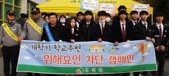 임실군, 청소년 유해환경 개선 캠페인