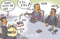 [전북일보 만평] 돈 놓고 돈 먹기