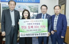 익산 태흥한돈 영농조합법인, 한돈 등뼈 10톤 기탁