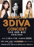 군산예술의전당, 뮤지컬 3DIVA 콘서트 30일 개최