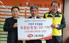 ㈜하림, 익산행복나눔마켓·뱅크에 토종닭 20톤 기탁