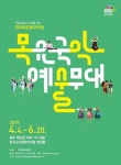전북도립국악원 목요국악예술무대, 올 상반기 주제는 늘품