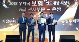 남원우체국, 우체국보험 연도대상 전국 3위