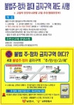 남원시, 안전무시 관행 뿌리 뽑는다