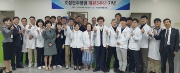호성전주병원, 개원 5주년 기념식