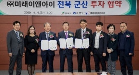 군산시-재생에너지 업체 (주)미래이앤아이, 투자 협약