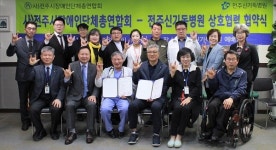 사)전주시장애인단체총연합회, 전주신기독병원과 상호협력 협약식 가져