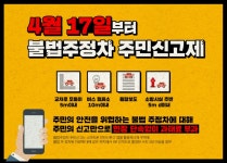 [카드뉴스] 4월 17일부터 불법주정차 주민신고제