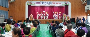 제14회 부안 상서면 어르신 경로 대잔치 성황