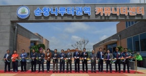 순창 유등면 나루터권역 종합정비사업 완료·준공식