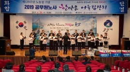 군산시·공무원노동조합, 한마음 어울림잔치
