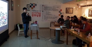 군산시민예술촌 지역문화예술인들의 수다방 문화살롱 개최