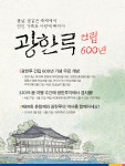 [카드뉴스] 광한루 건립 600년 기념 무료 개방