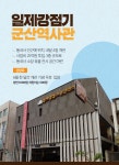 [카드뉴스] 일제강점기 군산역사관