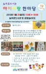 군산시 늘푸른도서관, 5월 가정의 달 프로그램 풍성