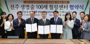 전주에 생명숲 100세 힐링센터 생긴다