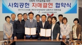 남원시 자원봉사센터·국민건강보험공단 남원지사, 자매 결연