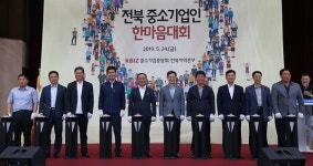 중기중, 2019 전북 중소기업인 한마음대회 열어