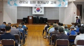 장수 계남면, 경로당 보조금 운영 교육 실시