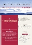 대동사상기념사업회, 31일 소리전당서 공화주의자 정여립 학술세미나