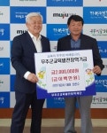 정천수 신안기공사 대표, 무주군장학재단에 장학금 기탁