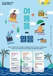 전북문화관광재단, 문화파출소 덕진 여름을-열음 10일까지 수강생 모집