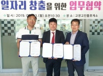 고창군 로컬JOB센터·고인돌 휴게소, 일자리 창출 협약