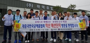 재중국 한국공예품협회, 익산 주얼리 임대공장에 관심