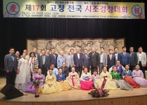 제17회 고창 전국시조경창대회 열려