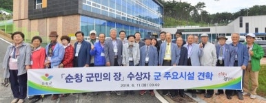 순창 역대 군민의 장 수상자, 지역 주요 시설 견학