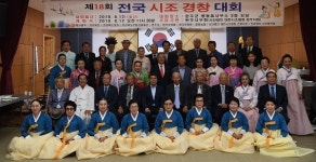 제18회 전국시조경창대회 완주서 열려