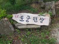 [전북의 재발견] 농가체험 고창 토굴된장 : 건강한 발효밥상과 농가 민박을 체험하기 좋은 곳