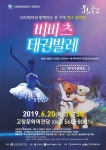 고창문화의전당, 댄스 뮤지컬 비바츠 태권발레 20일 공연